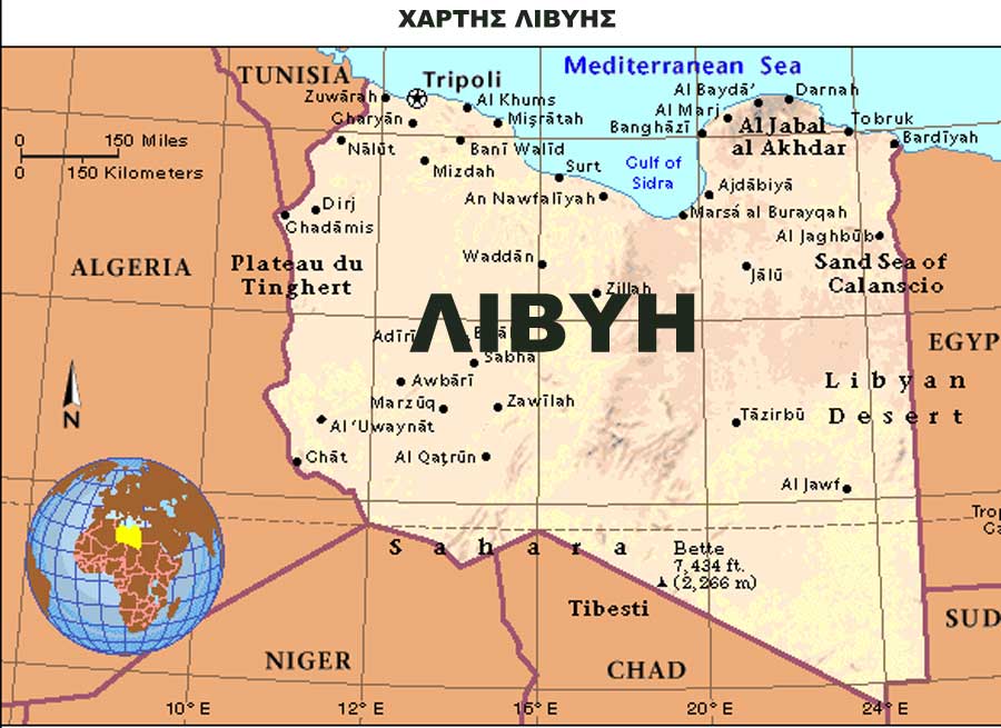 χαρτης Λιβυης